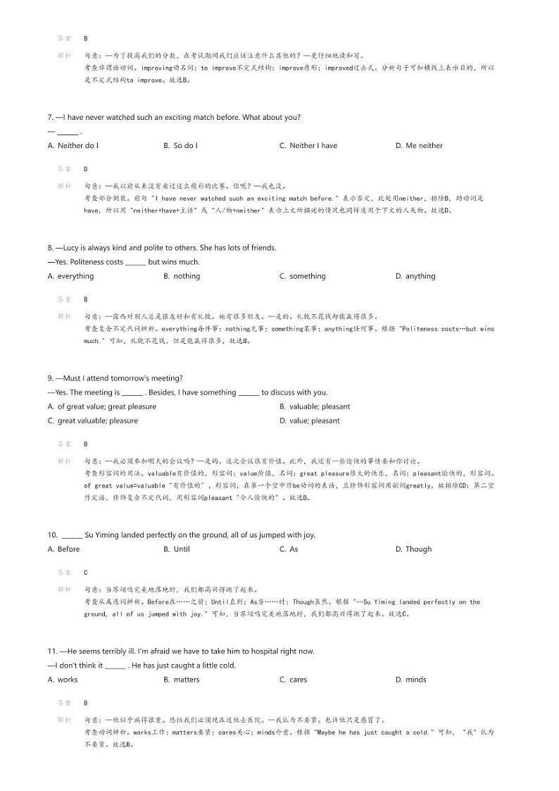 [英语]江苏省无锡市侨谊教育集团2023-2024学年九年级上学期期末英语试题(原题版+解析版)02