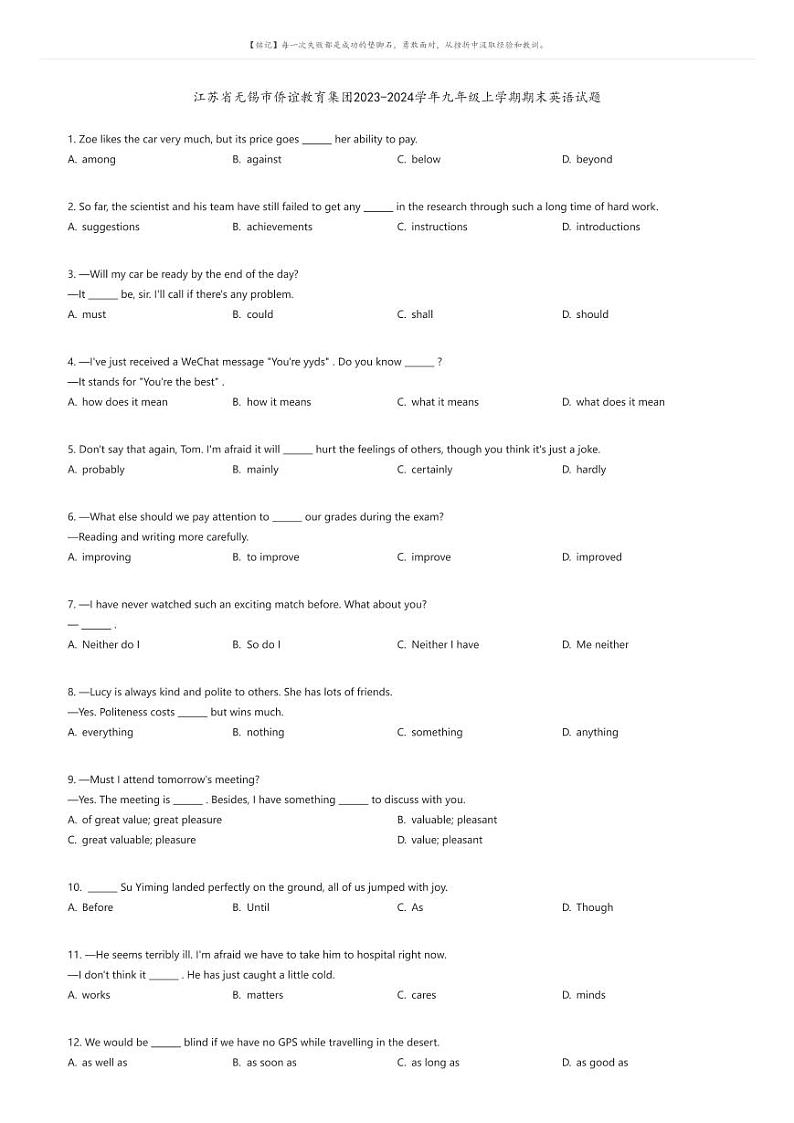 [英语]江苏省无锡市侨谊教育集团2023-2024学年九年级上学期期末英语试题(原题版+解析版)01