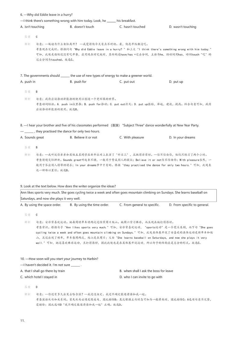 [英语]江苏省泰州市靖江市2023-2024学年九年级上学期期末英语试题(原题版+解析版)02