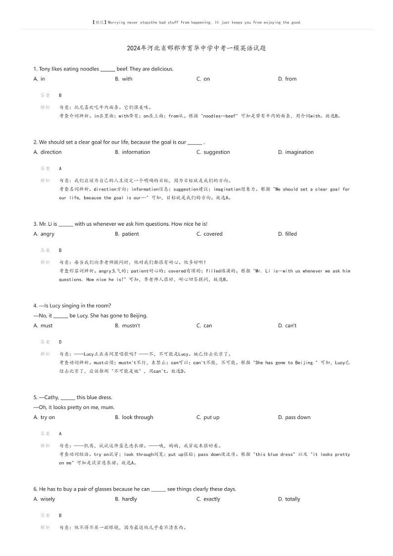 [英语][一模]2024年河北省邯郸市育华中学中考一模英语试题(原题版+解析版)01