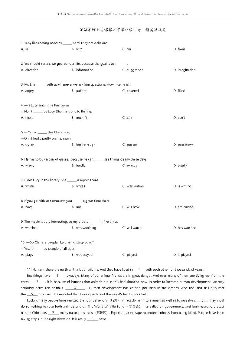 [英语][一模]2024年河北省邯郸市育华中学中考一模英语试题(原题版+解析版)01