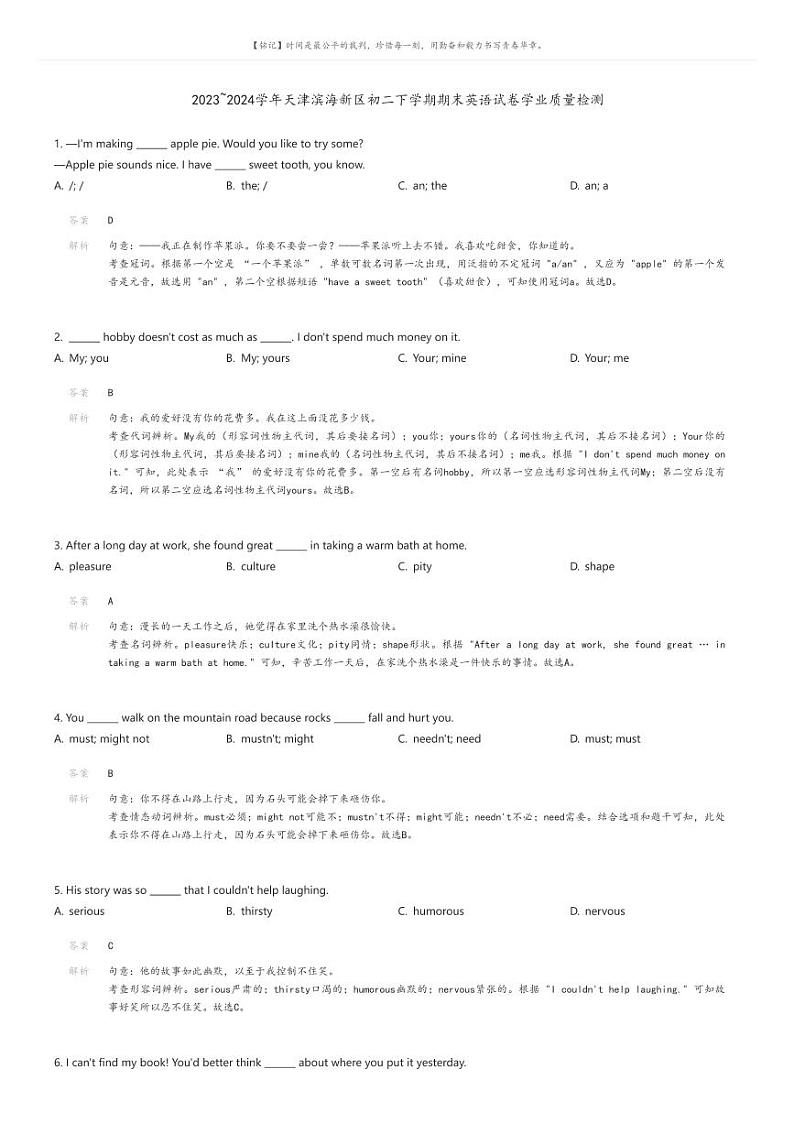 [英语]2023_2024学年天津滨海新区初二下学期期末英语试卷学业质量检测解析版第1页