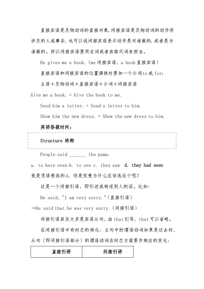 2024年中考英语语法之直接引语与间接引语讲义第2页