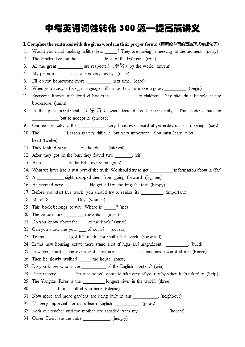 2024中考英语词性转化300题训练—提高篇（含答案）第1页