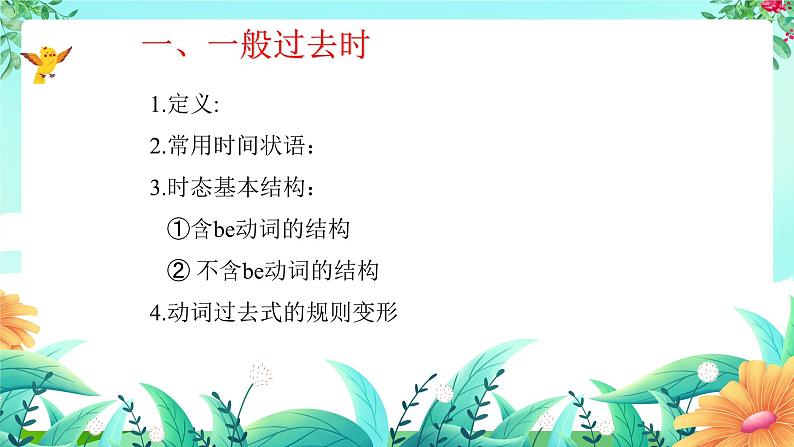 Unit1复习课件2023-2024学年人教版八年级英语上册第3页