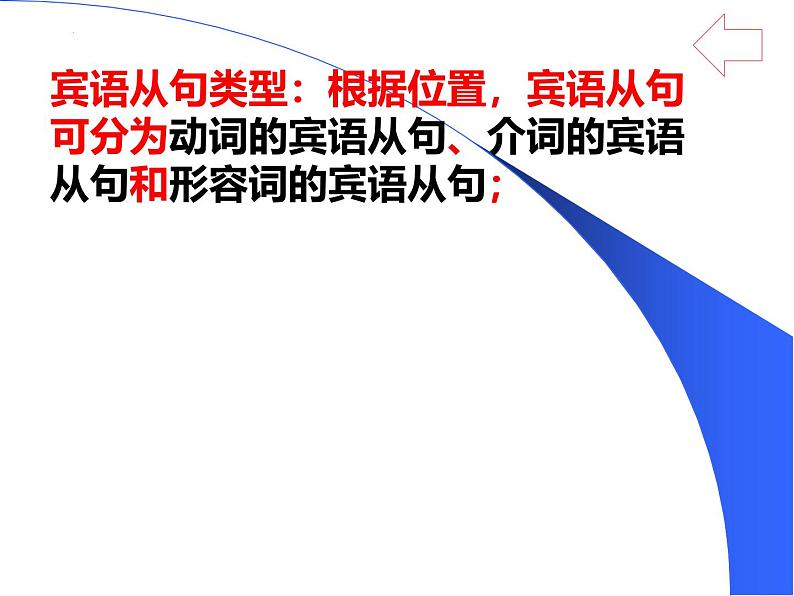 2023—2024年中考语法复习课件-宾语从句讲评第5页