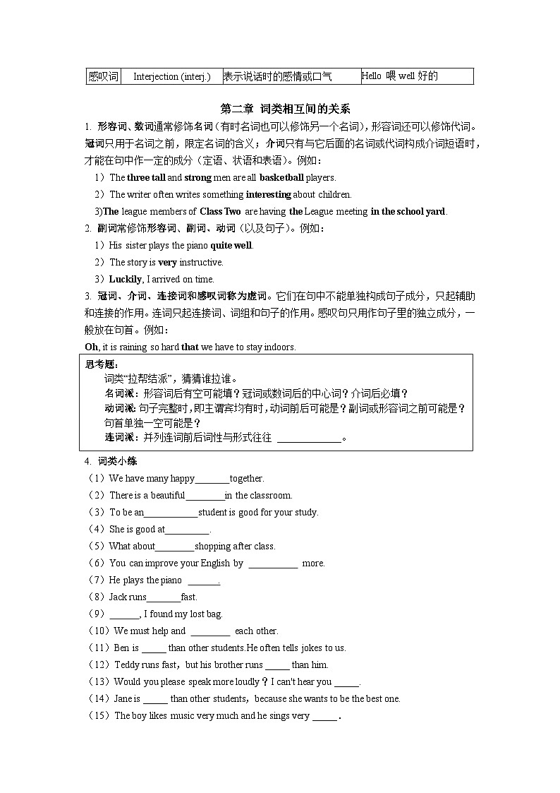 2024年中考英语词类归纳与精练第2页