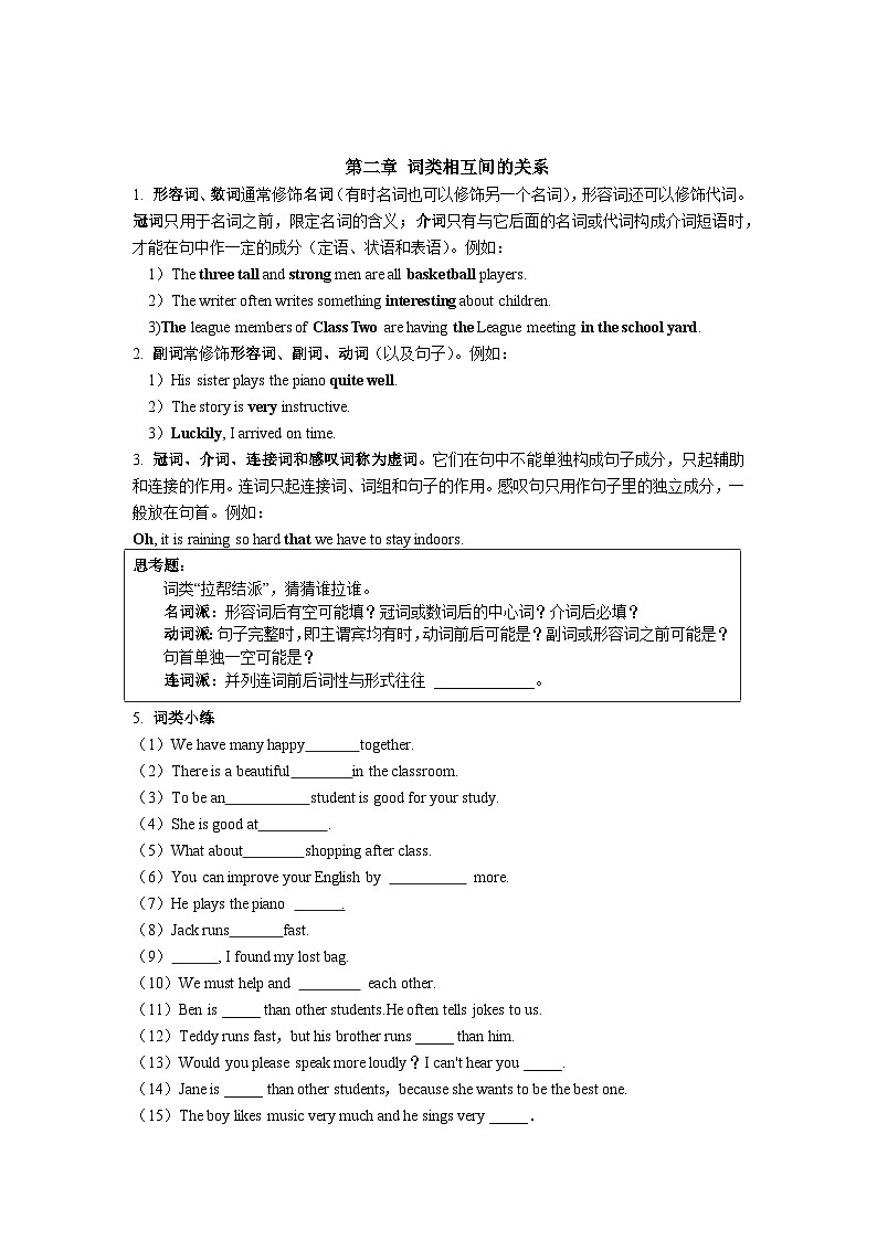 2024年中考英语词类归纳与精练第3页