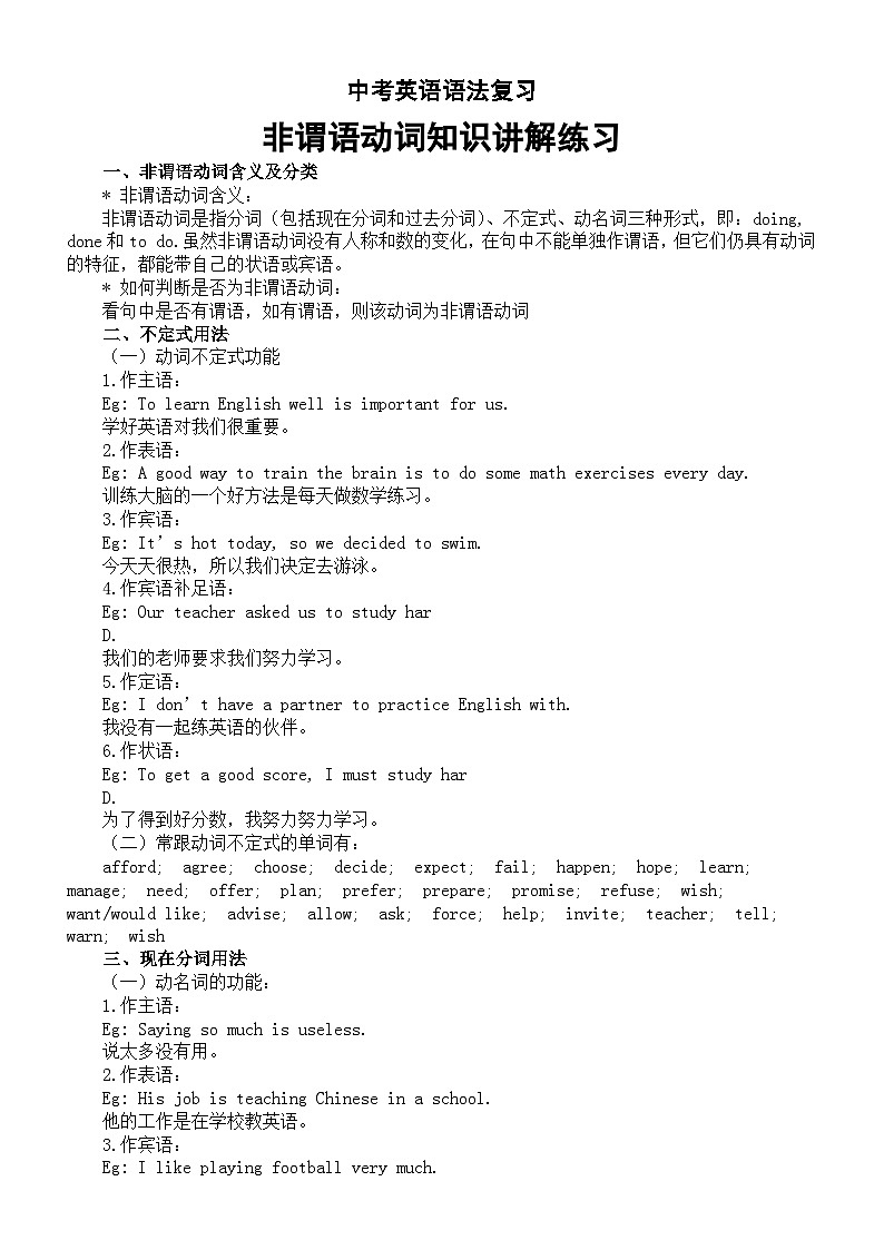 2024年中考英语语法复习非谓语动词知识讲解练习第1页