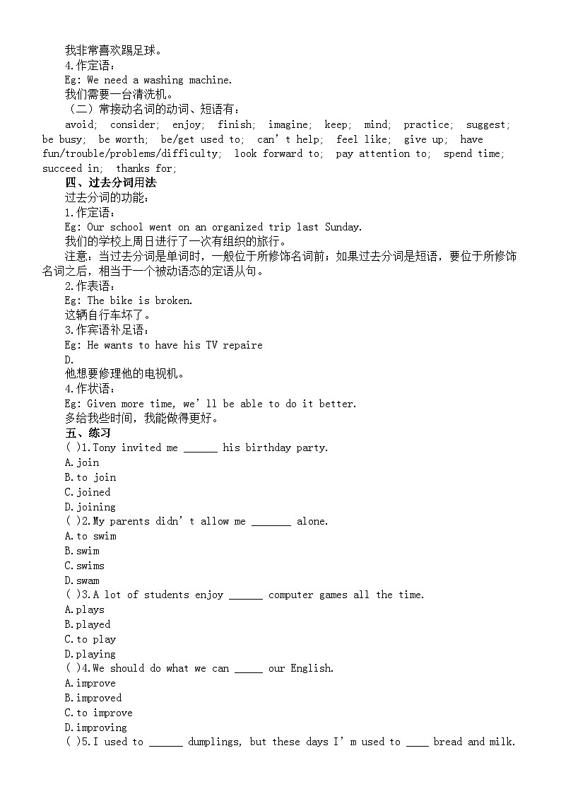 2024年中考英语语法复习非谓语动词知识讲解练习第2页