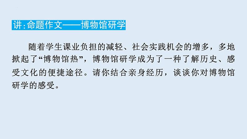 2024年中考人教版英语总复习课件+历史、社会与文化主题写作第2页