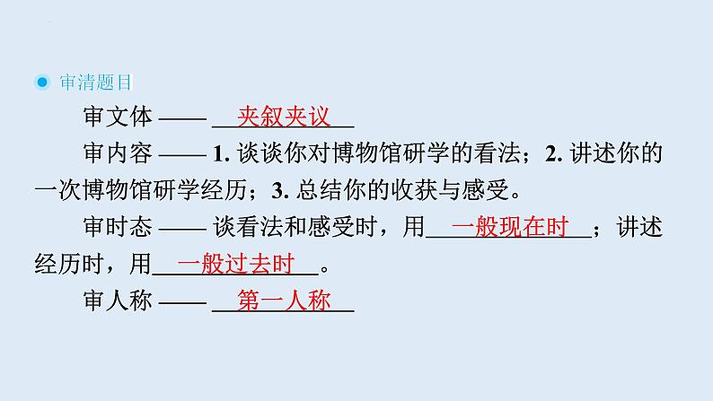 2024年中考人教版英语总复习课件+历史、社会与文化主题写作第5页