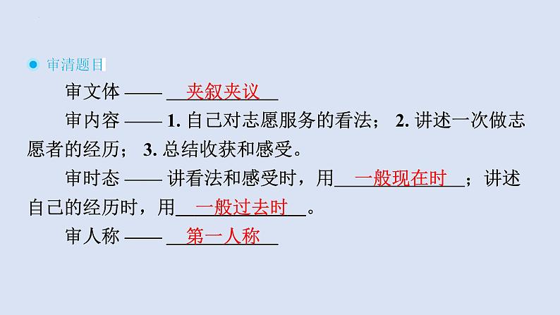 2024年中考人教版英语总复习课件+社会服务主题写作第4页