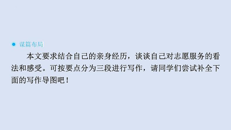 2024年中考人教版英语总复习课件+社会服务主题写作第5页