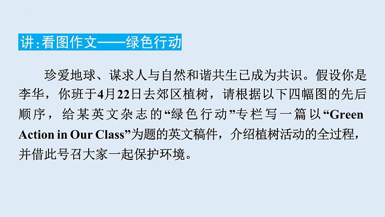 2024年中考人教版英语总复习课件+自然生态环境保护、灾害防范、宇宙探索主题写作第2页