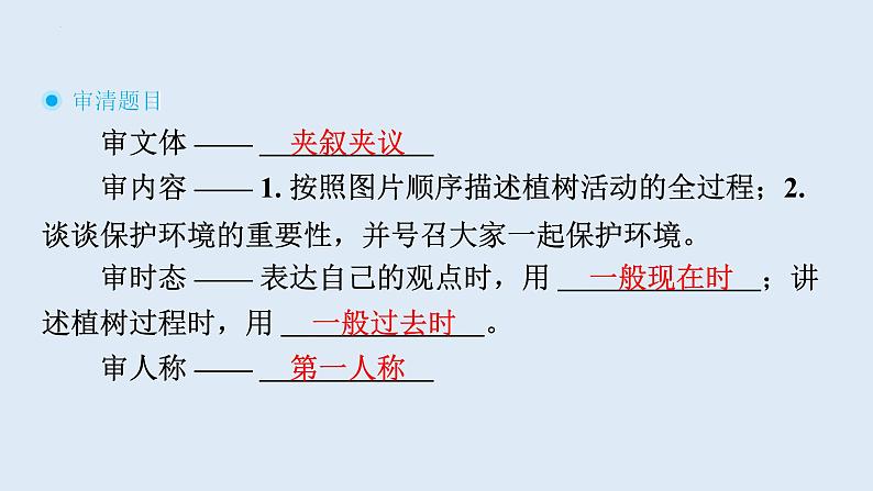 2024年中考人教版英语总复习课件+自然生态环境保护、灾害防范、宇宙探索主题写作第4页