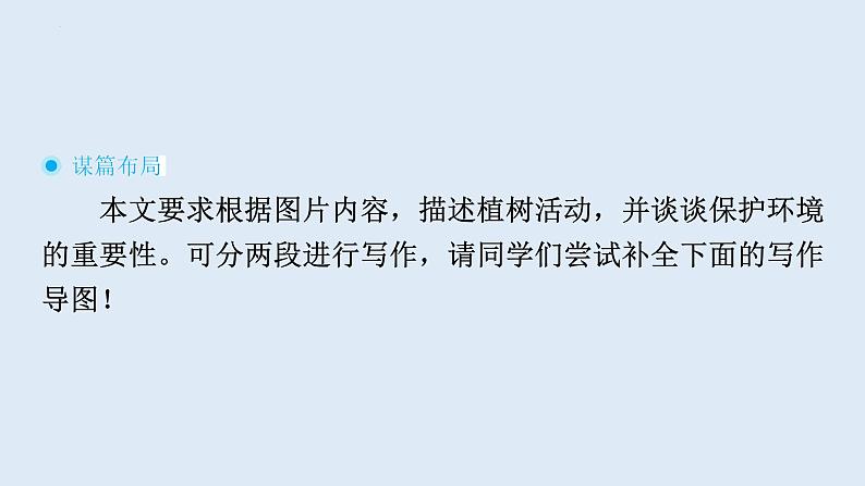 2024年中考人教版英语总复习课件+自然生态环境保护、灾害防范、宇宙探索主题写作第5页