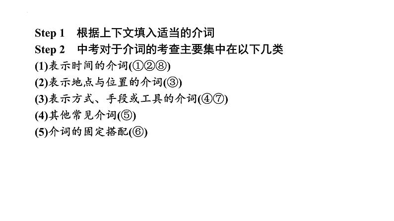 2024年中考英语二轮复习语法突破课件---介词课件第3页