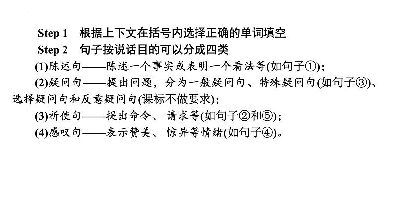 2024年中考英语二轮复习语法突破课件---句子种类和简单句课件第3页