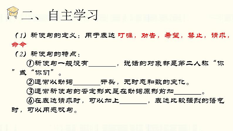 2024年中考英语复习祈使句课件第4页