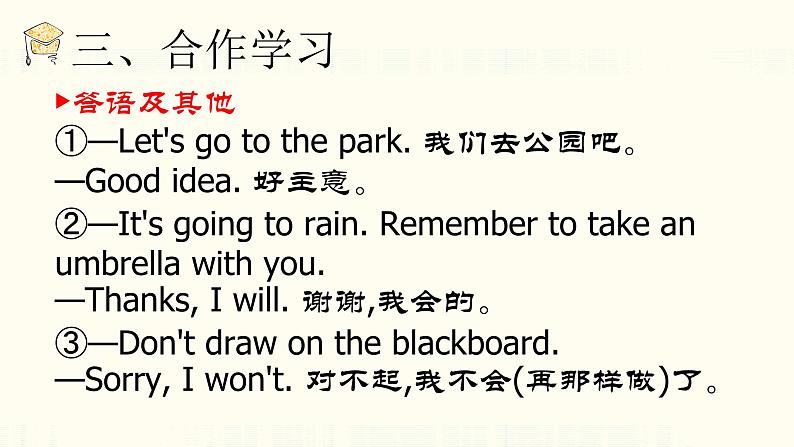 2024年中考英语复习祈使句课件第7页