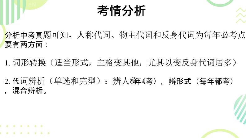 2024年中考英语基础知识快速速记之人称代词物主代词和反身代词课件第2页