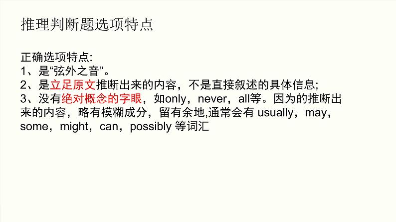 2024年中考英语一轮复习之阅读理解解题技巧之推理判断题课件第8页