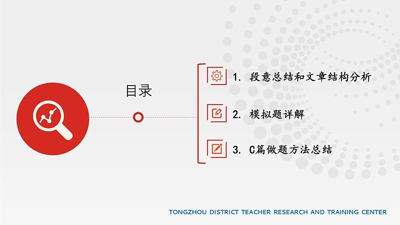 2024年中考英语阅读理解专项指导（四）课件第1页