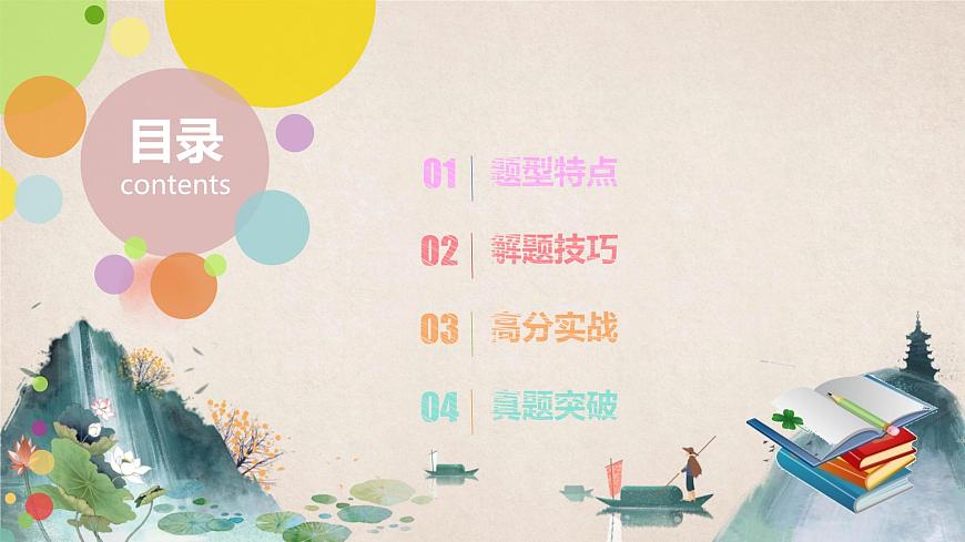 2024年中考英语重难点题型之完形填空专项复习技巧课件第4页