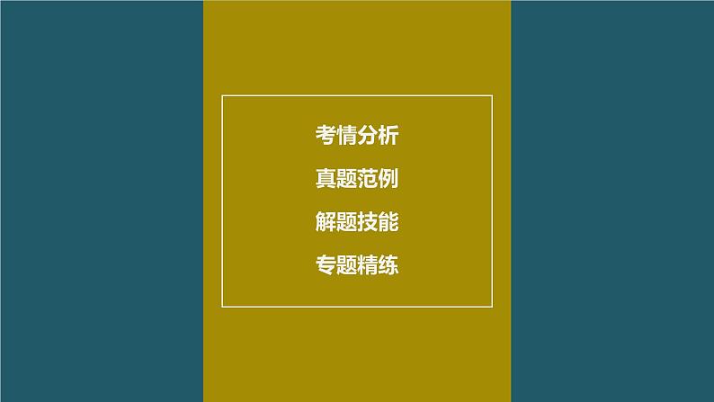 题型二　完形填空+课件+2024年中考英语人教版一轮复习专题突破02