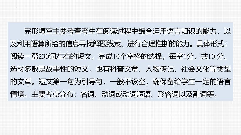 题型二　完形填空+课件+2024年中考英语人教版一轮复习专题突破04