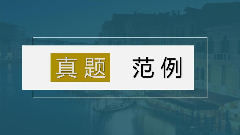 题型二　完形填空+课件+2024年中考英语人教版一轮复习专题突破06