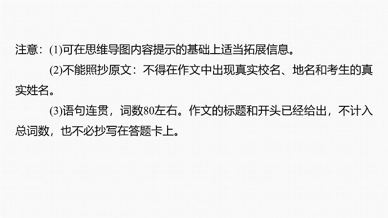 题型五　读写综合——书面表达+课件+2024年中考英语人教版一轮复习专题突破08