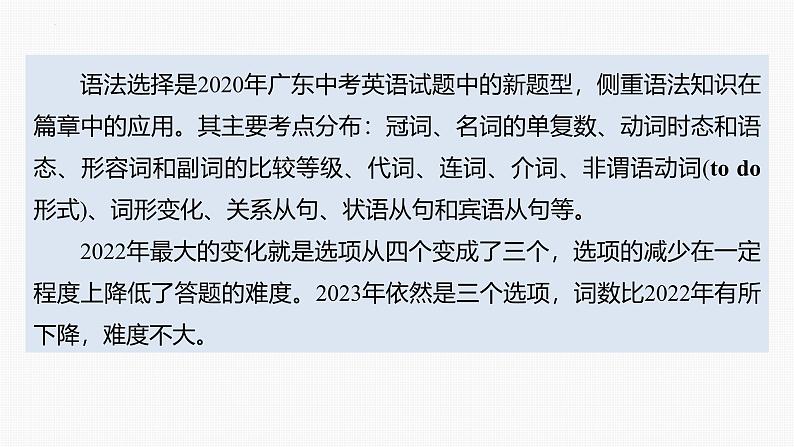 题型一　语法选择+课件+2024年中考英语人教版一轮复习专题突破04