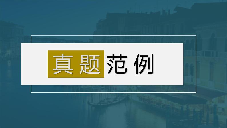 题型一　语法选择+课件+2024年中考英语人教版一轮复习专题突破08