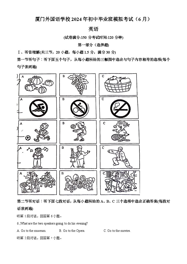 2024年福建省厦门外国语学校中考二模英语试题（解析版）第1页