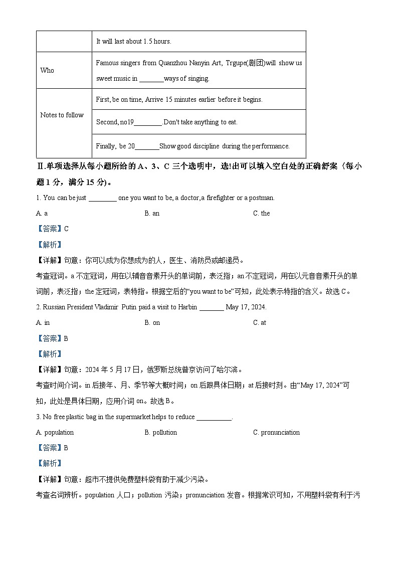 2024年福建省厦门外国语学校中考二模英语试题（解析版）第3页