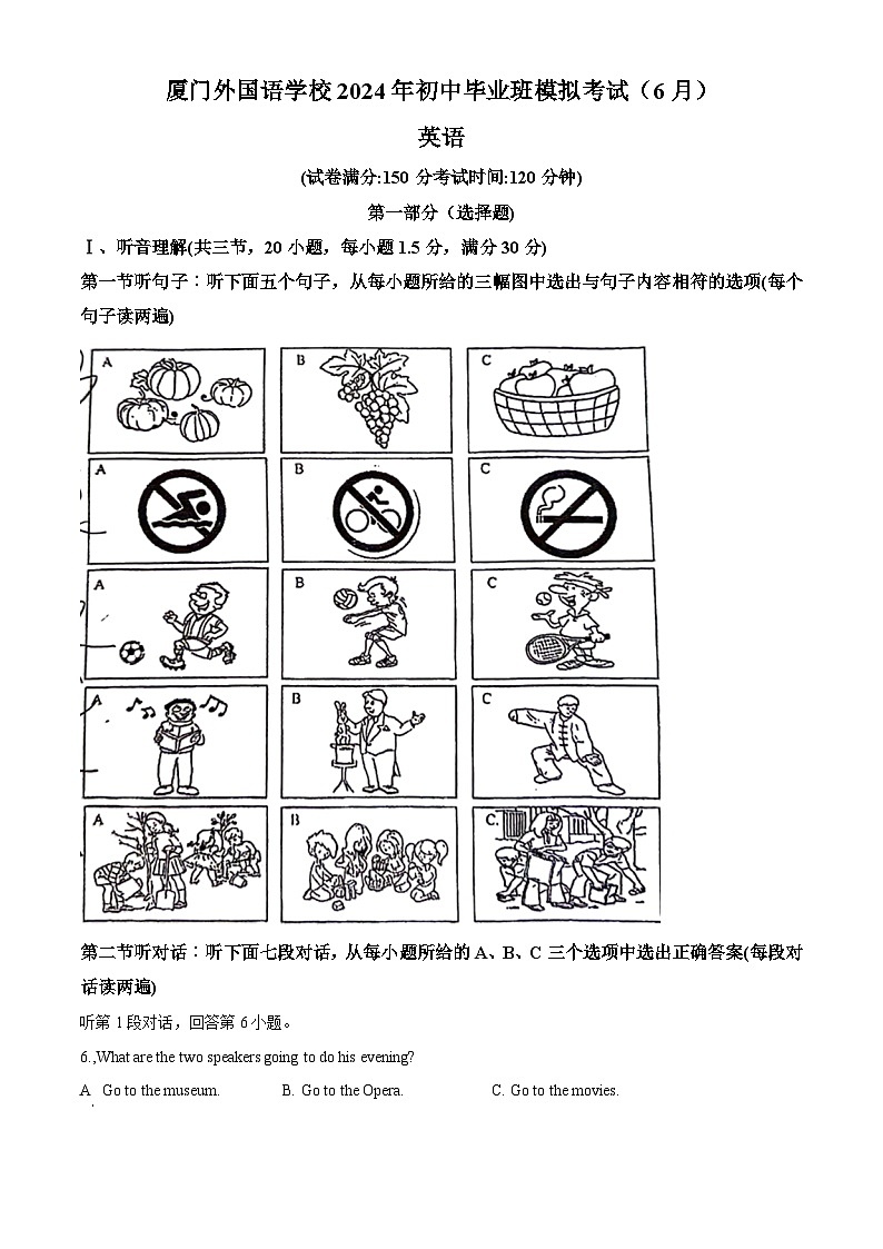 2024年福建省厦门外国语学校中考二模英语试题（原卷版）第1页