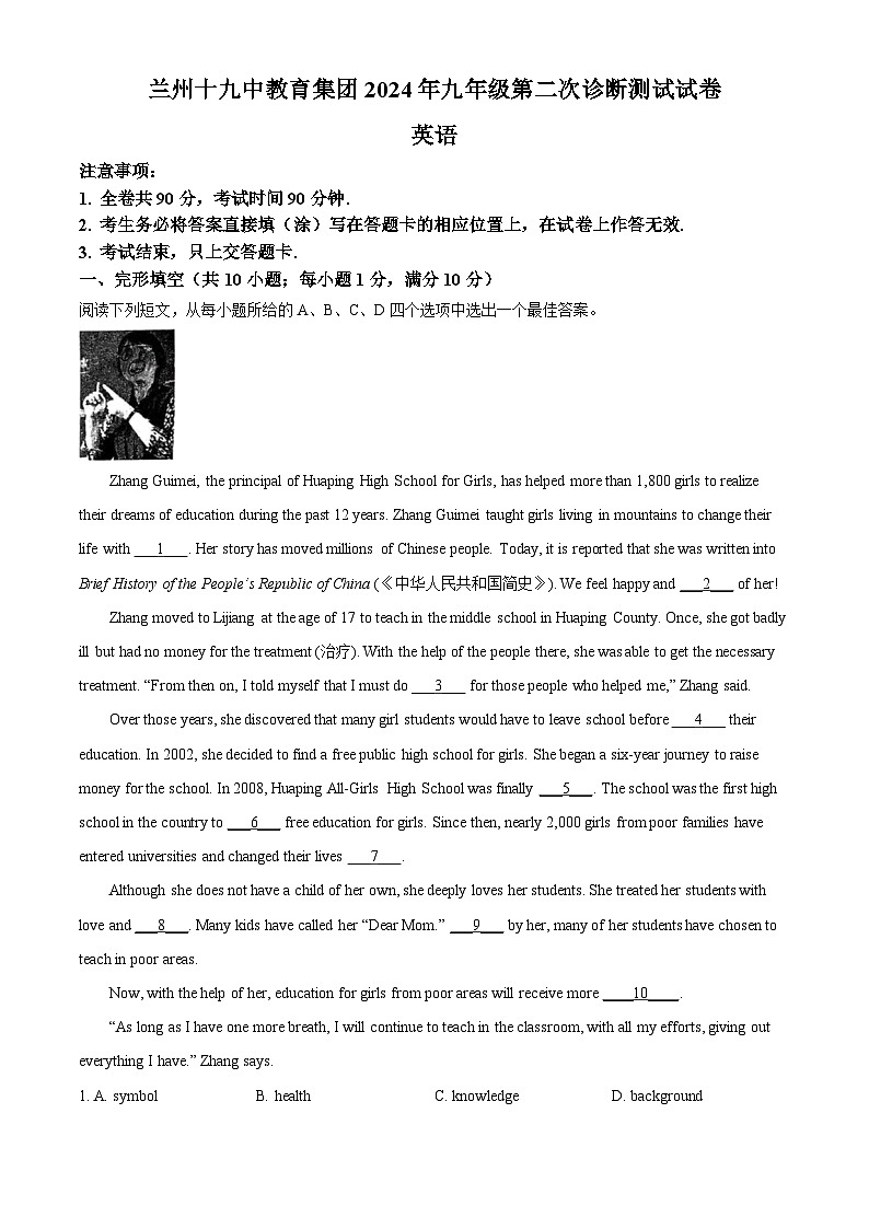 2024年甘肃省兰州十九中教育集团中考二模英语试题（解析版）第1页