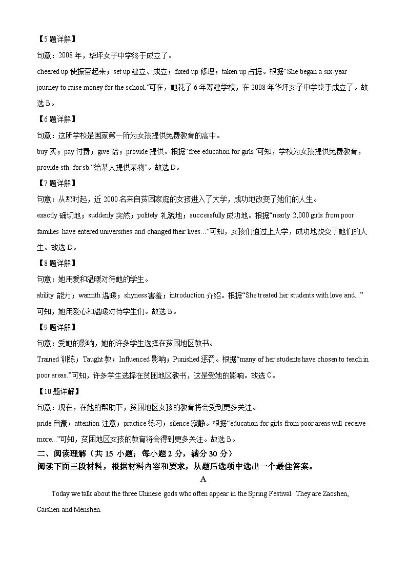 2024年甘肃省兰州十九中教育集团中考二模英语试题（解析版）第3页