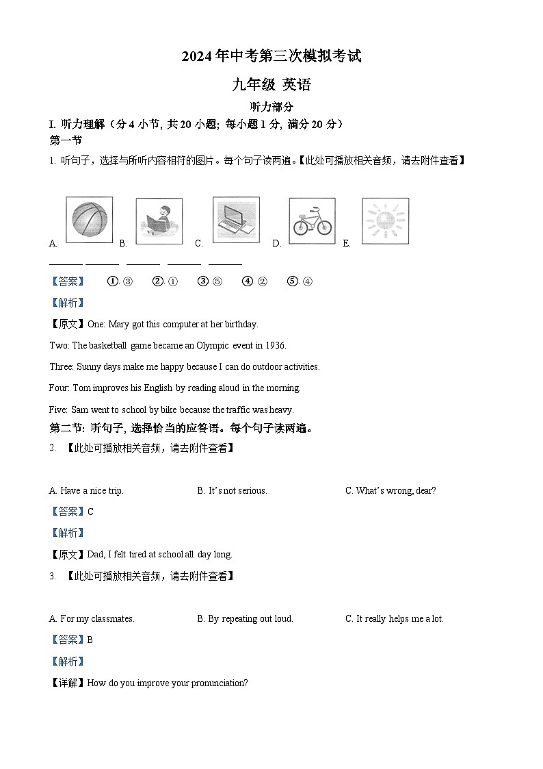 2024年甘肃省平凉市庄浪县集团校联考中考三模英语试题（原卷版+解析版）01
