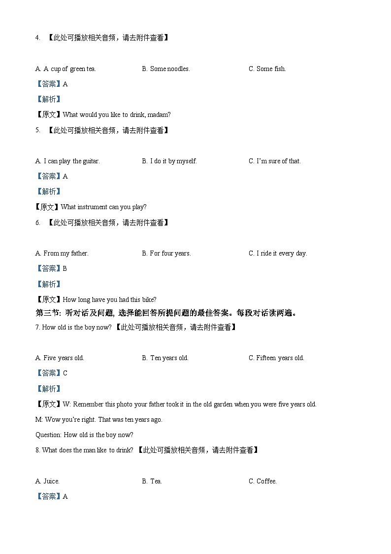 2024年甘肃省平凉市庄浪县集团校联考中考三模英语试题（原卷版+解析版）02