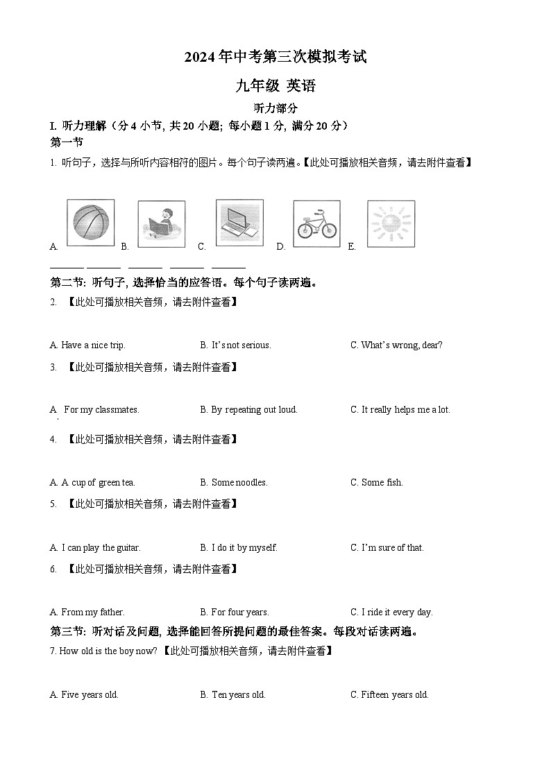 2024年甘肃省平凉市庄浪县集团校联考中考三模英语试题（原卷版+解析版）01