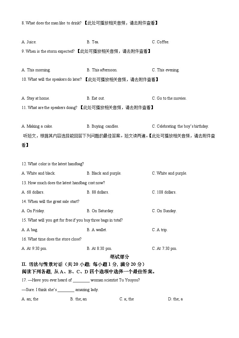 2024年甘肃省平凉市庄浪县集团校联考中考三模英语试题（原卷版+解析版）02