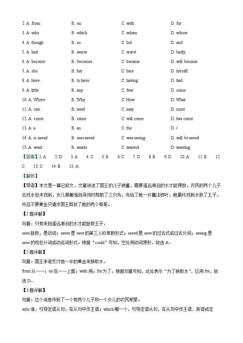 2024年广东省广州市白云区中考二模英语试题（原卷版+解析版）02