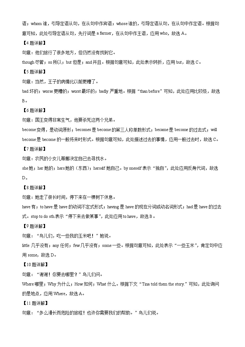 2024年广东省广州市白云区中考二模英语试题（原卷版+解析版）03