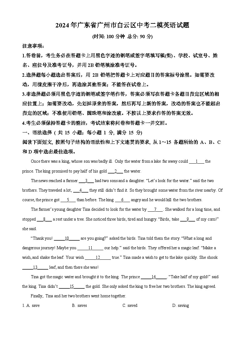 2024年广东省广州市白云区中考二模英语试题（原卷版+解析版）01