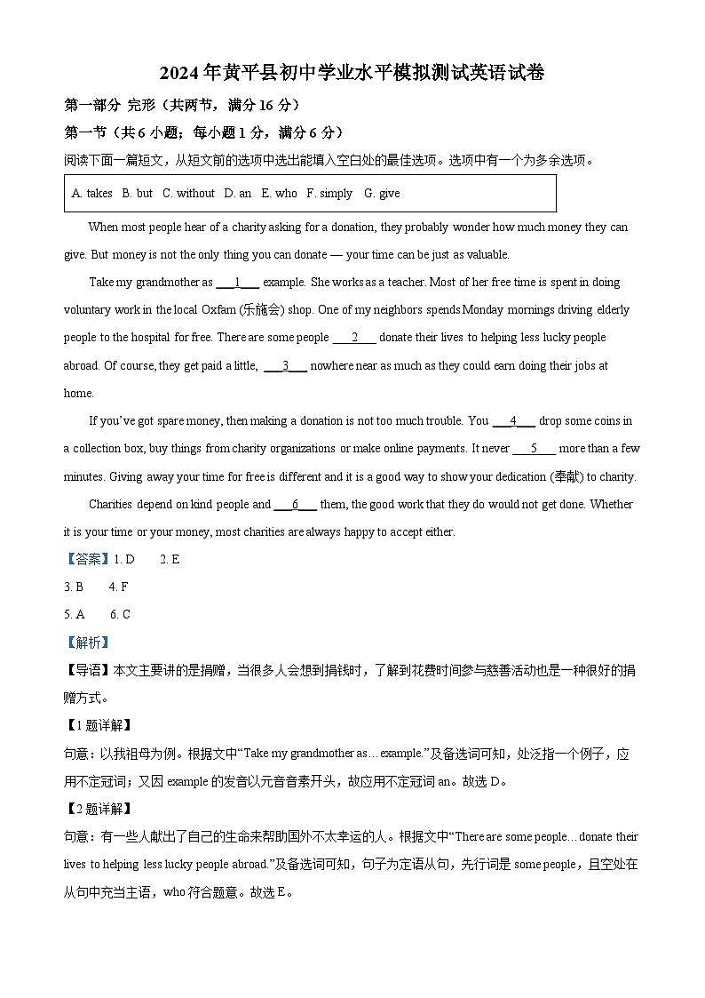 2024年贵州省黔东南州黄平县中考一模英语试题（原卷版+解析版）01