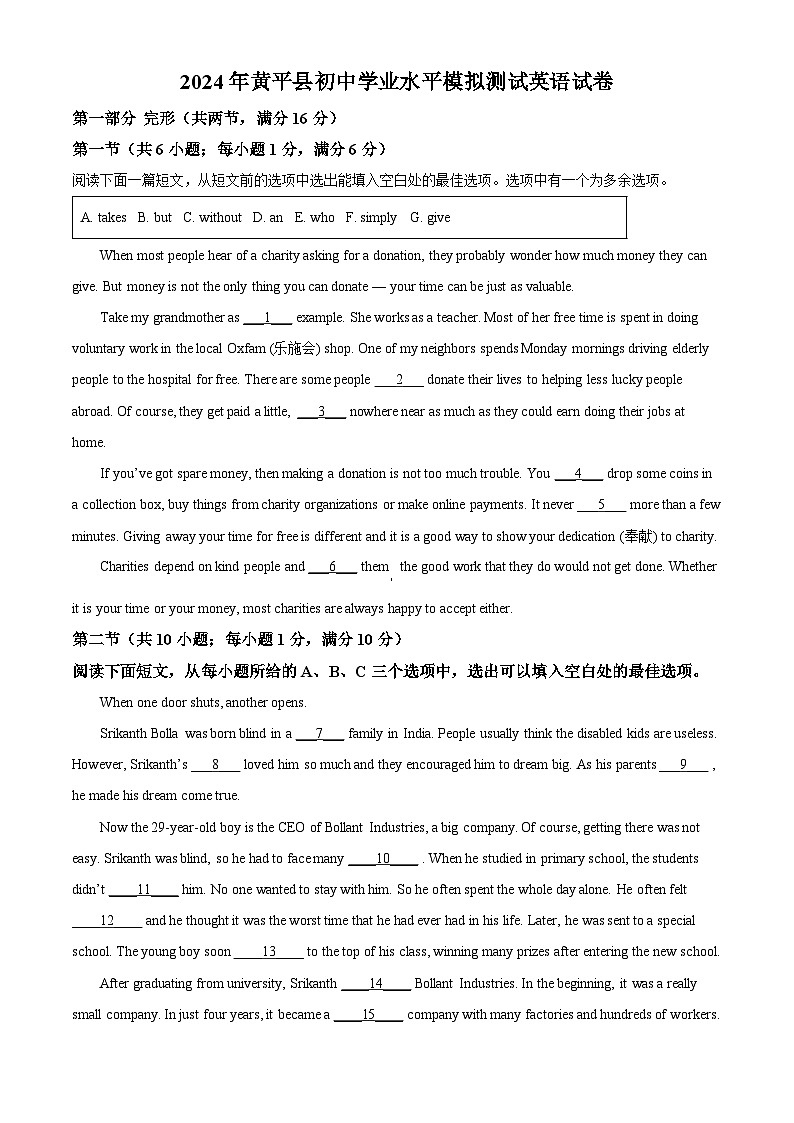 2024年贵州省黔东南州黄平县中考一模英语试题（原卷版+解析版）01