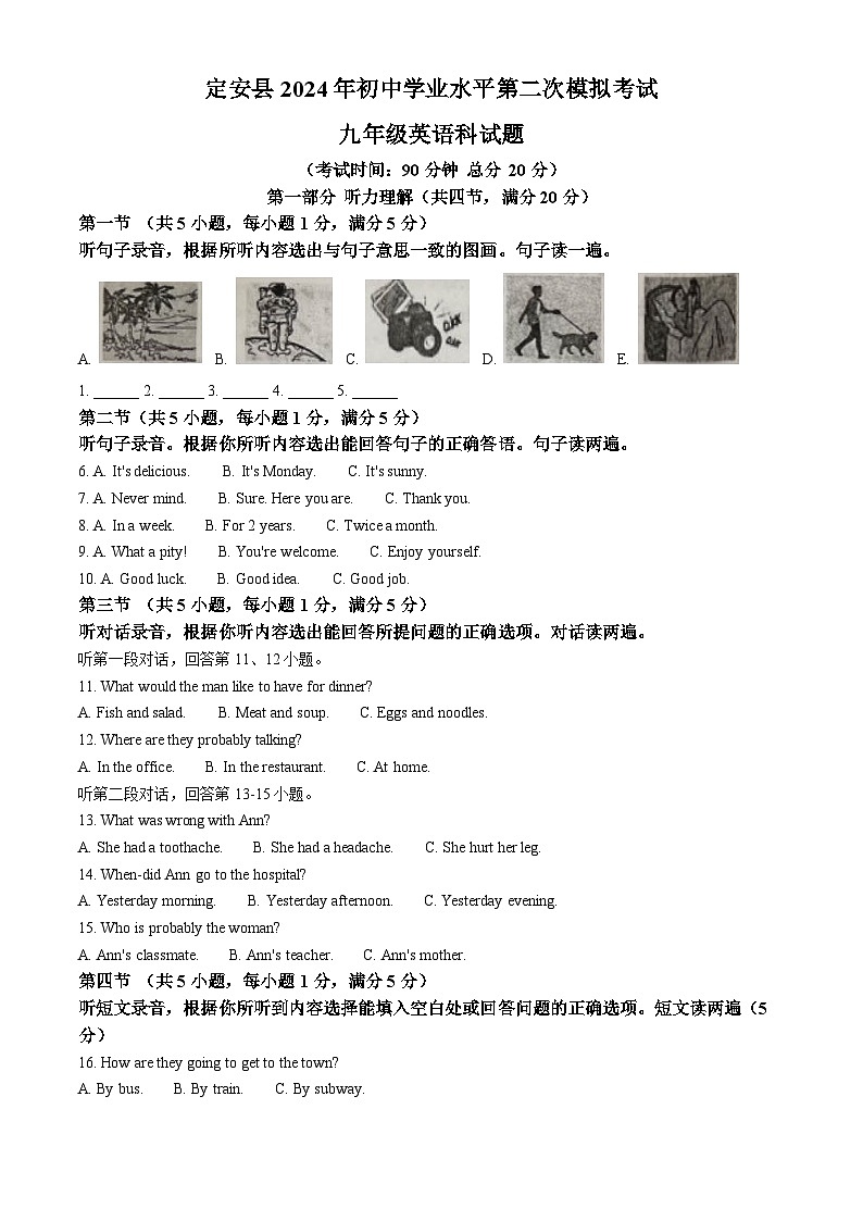 2024年海南省定安县中考二模英语试题（原卷版+解析版）01